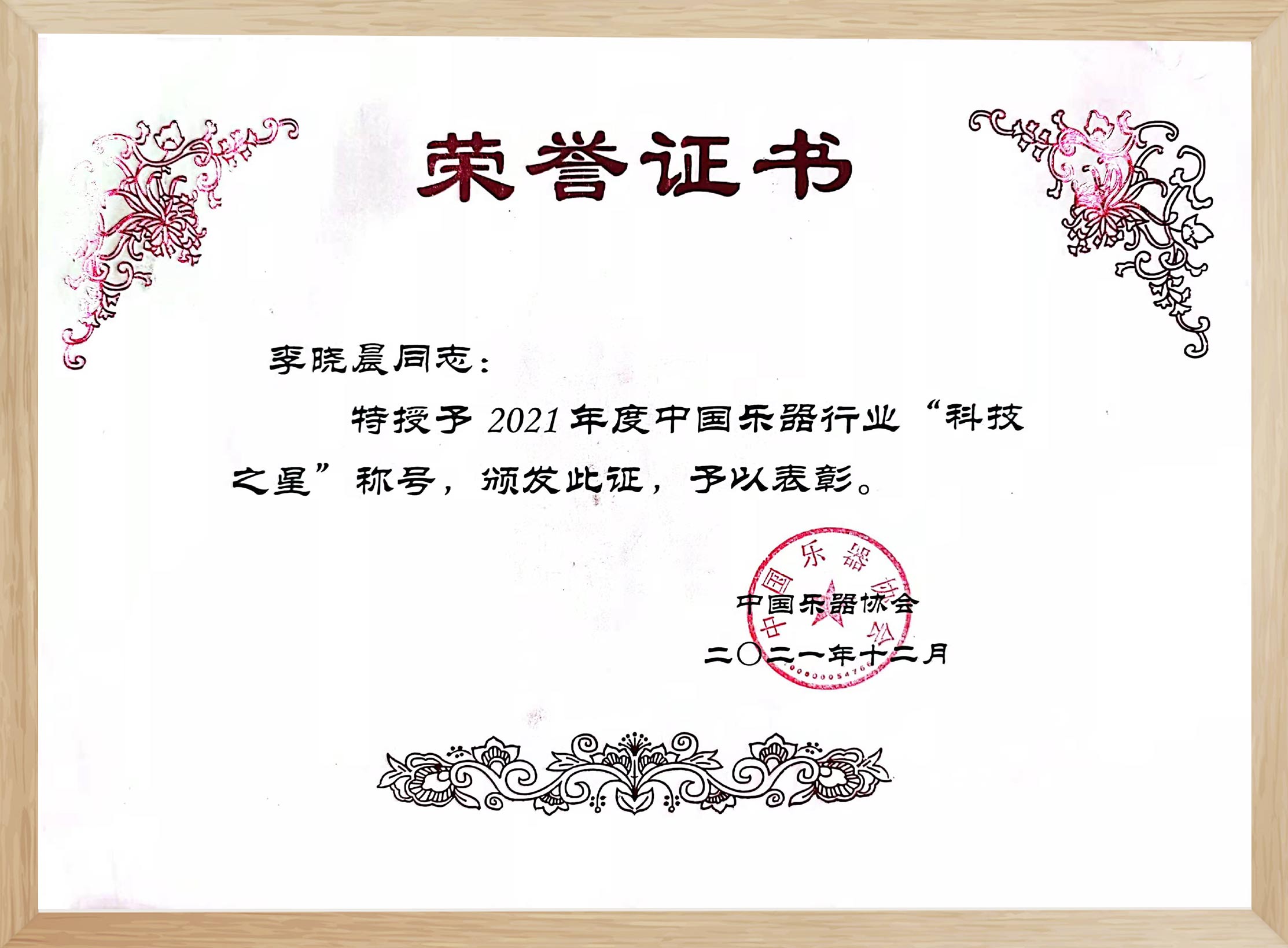 行業(yè)科技之星