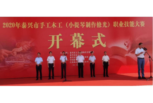 2020年泰興市手工木工(小提琴制作修光)職業技能大賽