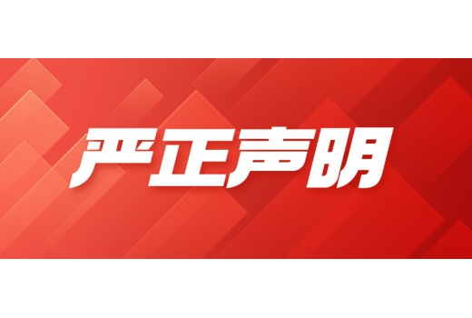 關(guān)于規(guī)范公司統(tǒng)一對公賬號(hào)收款的通知函
