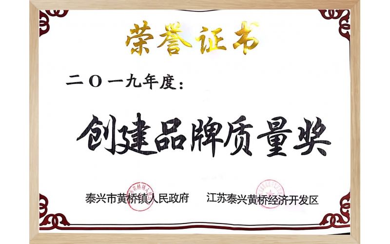 創(chuàng)建品牌質(zhì)量