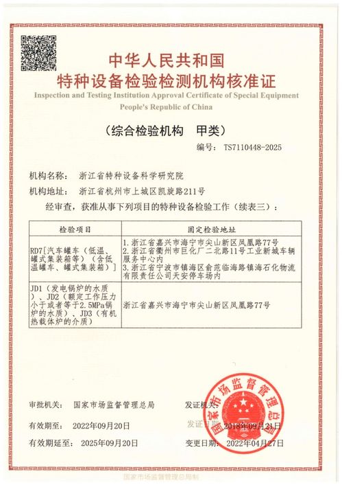 浙江特檢在線 守護特種設備安全，賦能專業人才培養