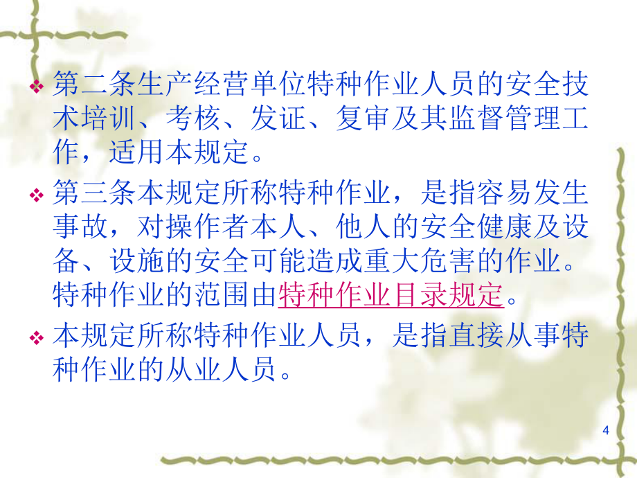 強化安全意識，筑牢安全防線——《特種作業人員安全技術培訓考核管理規定》（30號令）要點解析與培訓指引