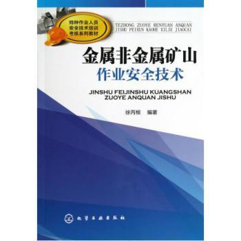筑牢安全基石 金屬非金屬礦山特種作業人員安全技術培訓